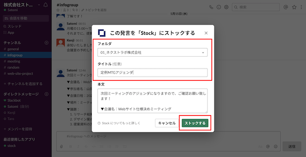 「タイトル」を入力し、「ストックする」ボタンをクリック