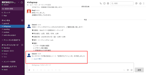 「Stockで開く」リンクをクリック