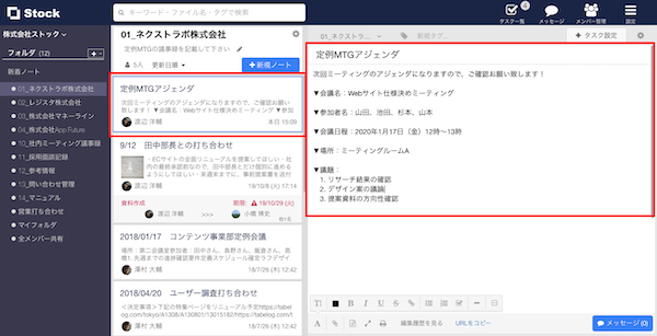 「Stock」上にノートが作成される