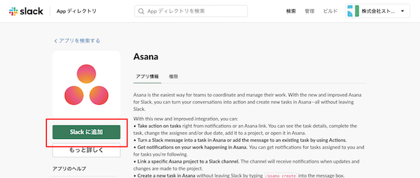 Slackに追加をクリックする画像