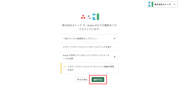 続行するをクリックする画像
