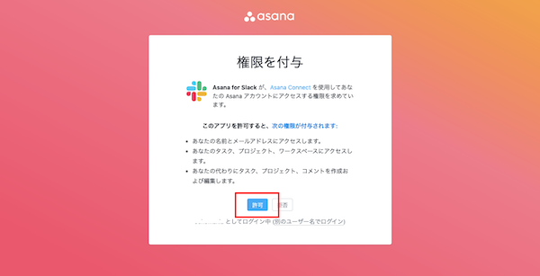 許可をクリックする画像