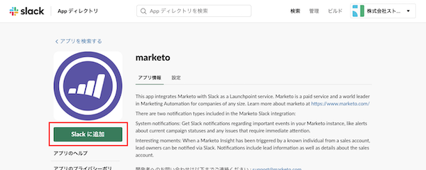Slackに追加をクリック