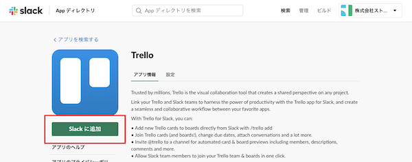 Slackに追加をクリックする画像