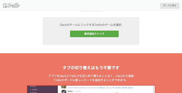 Trelloのチームを選択する画像