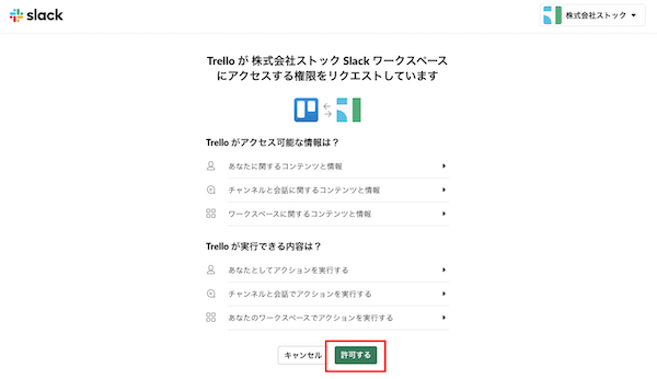 許可をクリックする画像