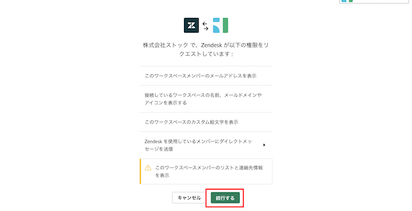 続行をクリック