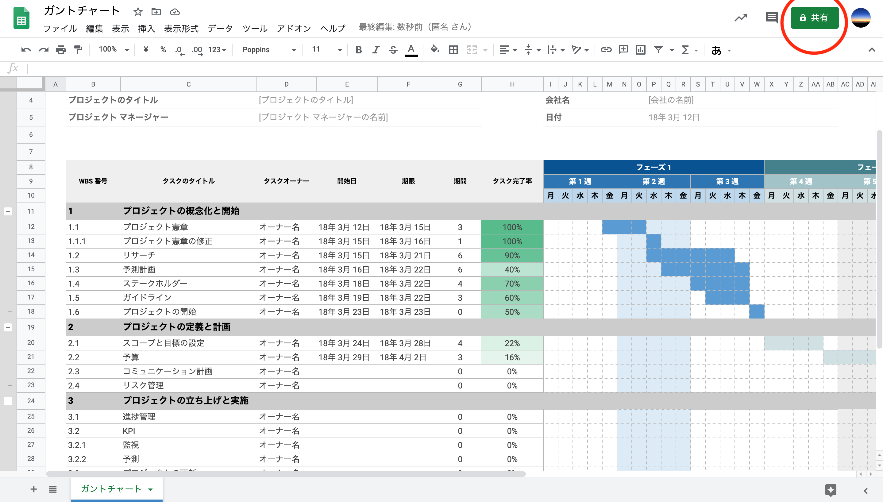 共有を選択する画面
