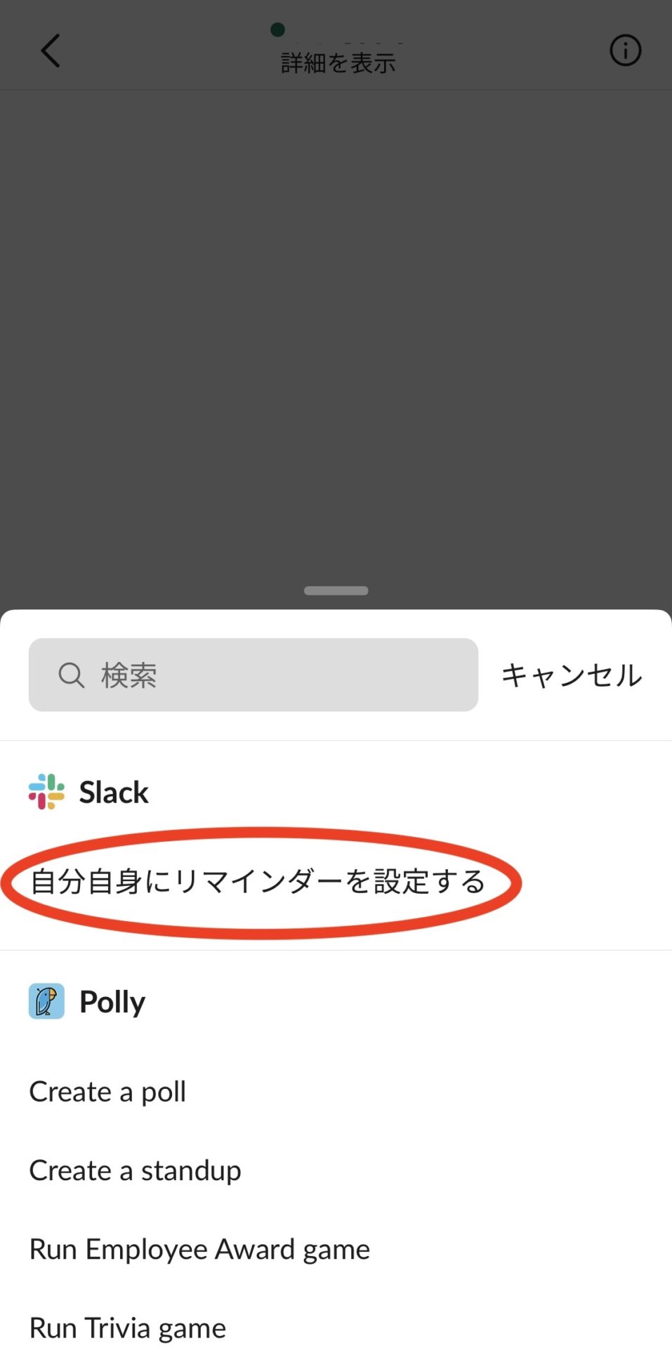 自分自身にリマインダーを設定した画像