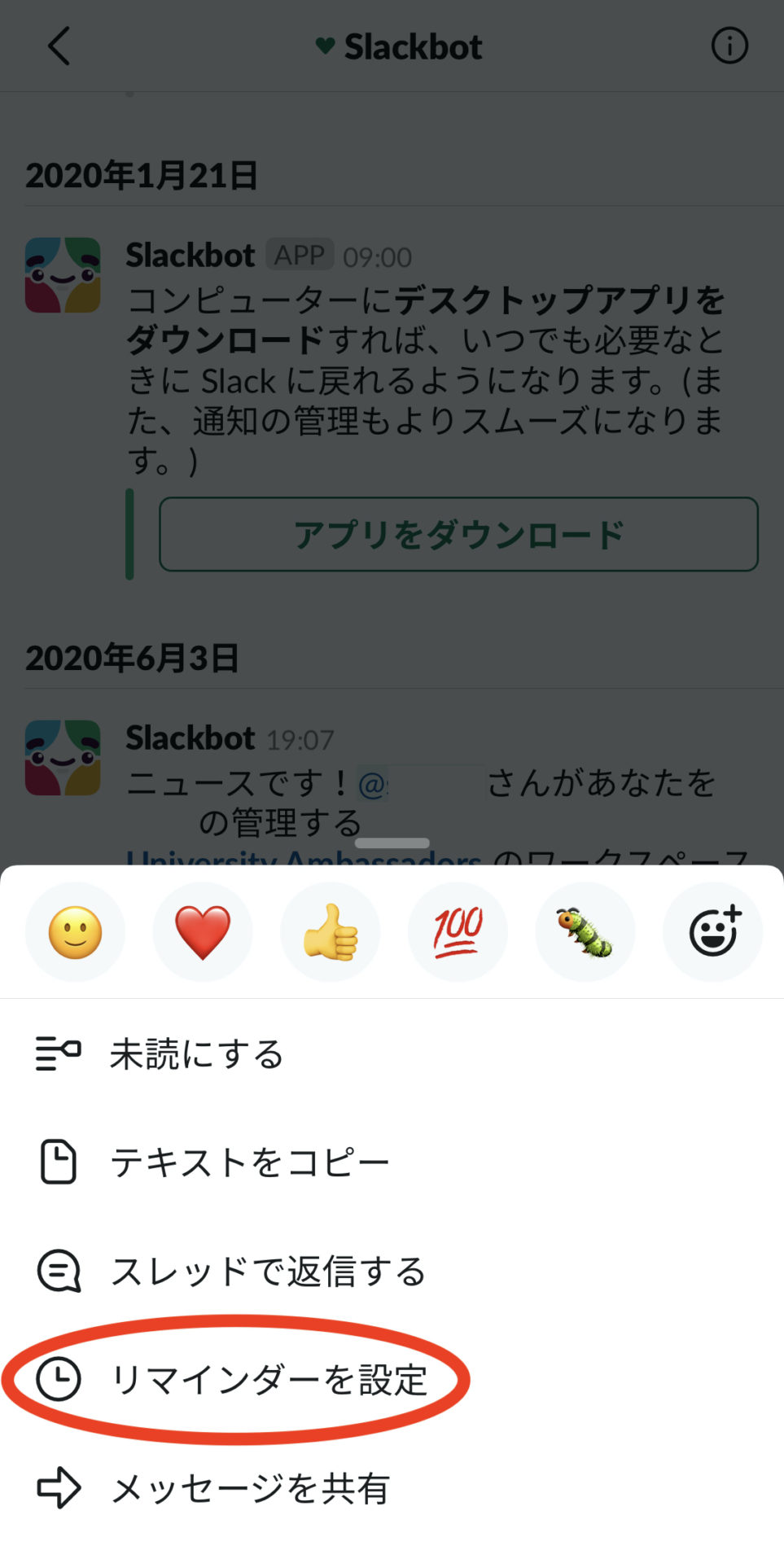 リマインダーを設定する画像