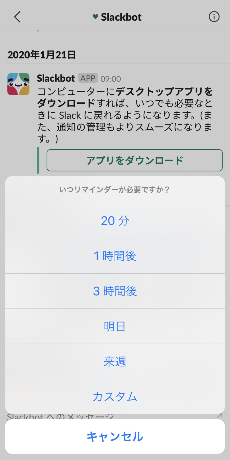 リマインダーの時間を設定する画像