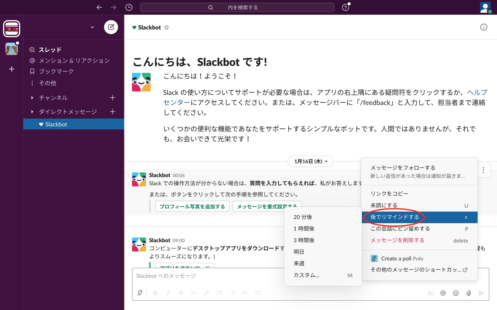 後でリマインドするを強調した画像
