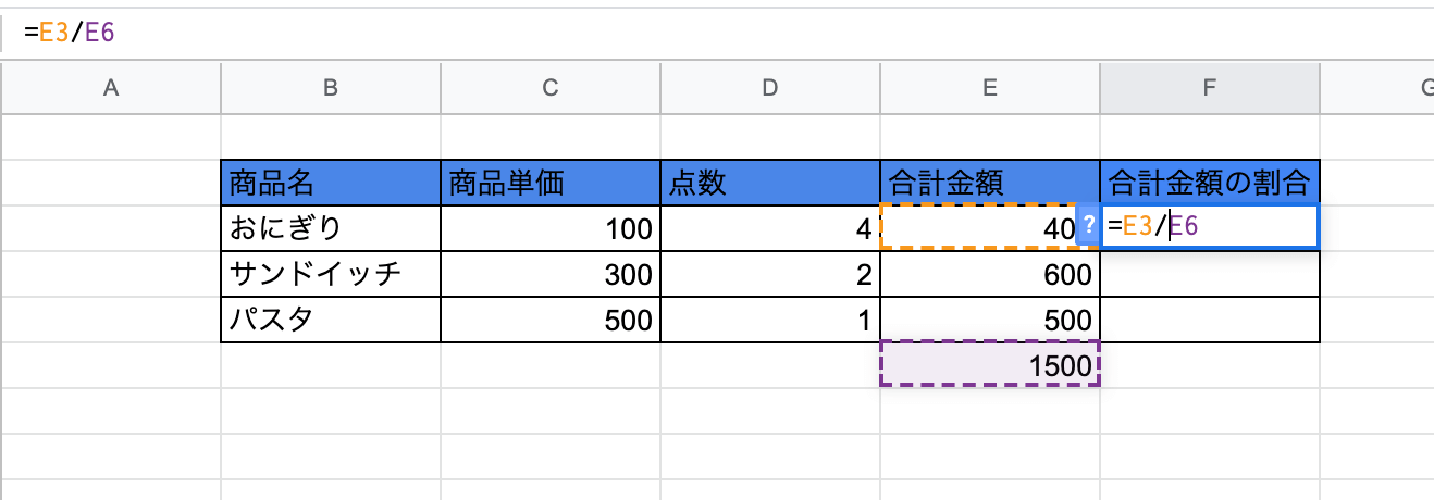 セル同士で計算している画面