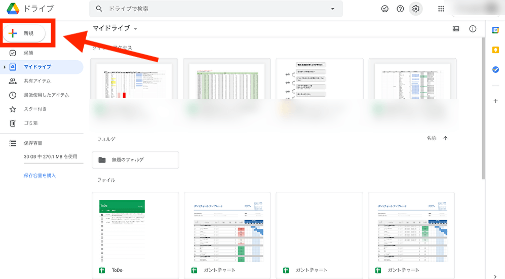 Googleドライブで新規ボタンをクリックする画面