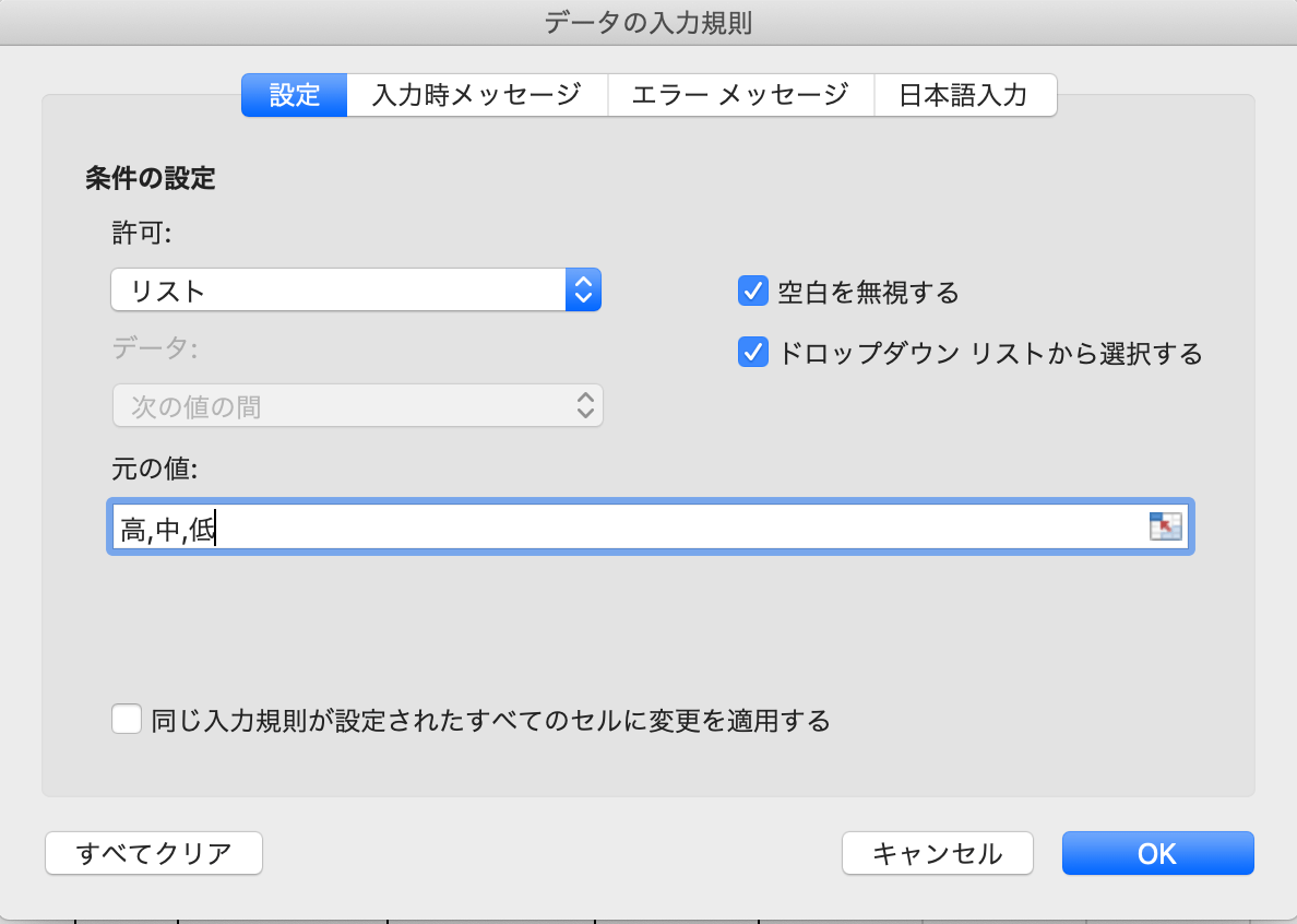 データの入力規則を開く画面