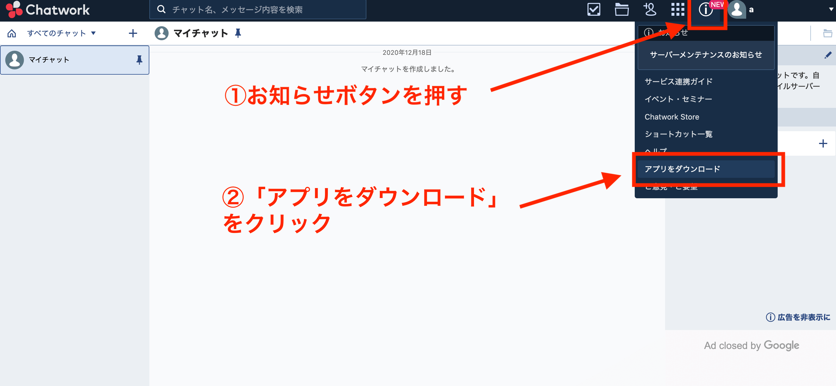 Chatworkのアプリをダウンロードしている画面