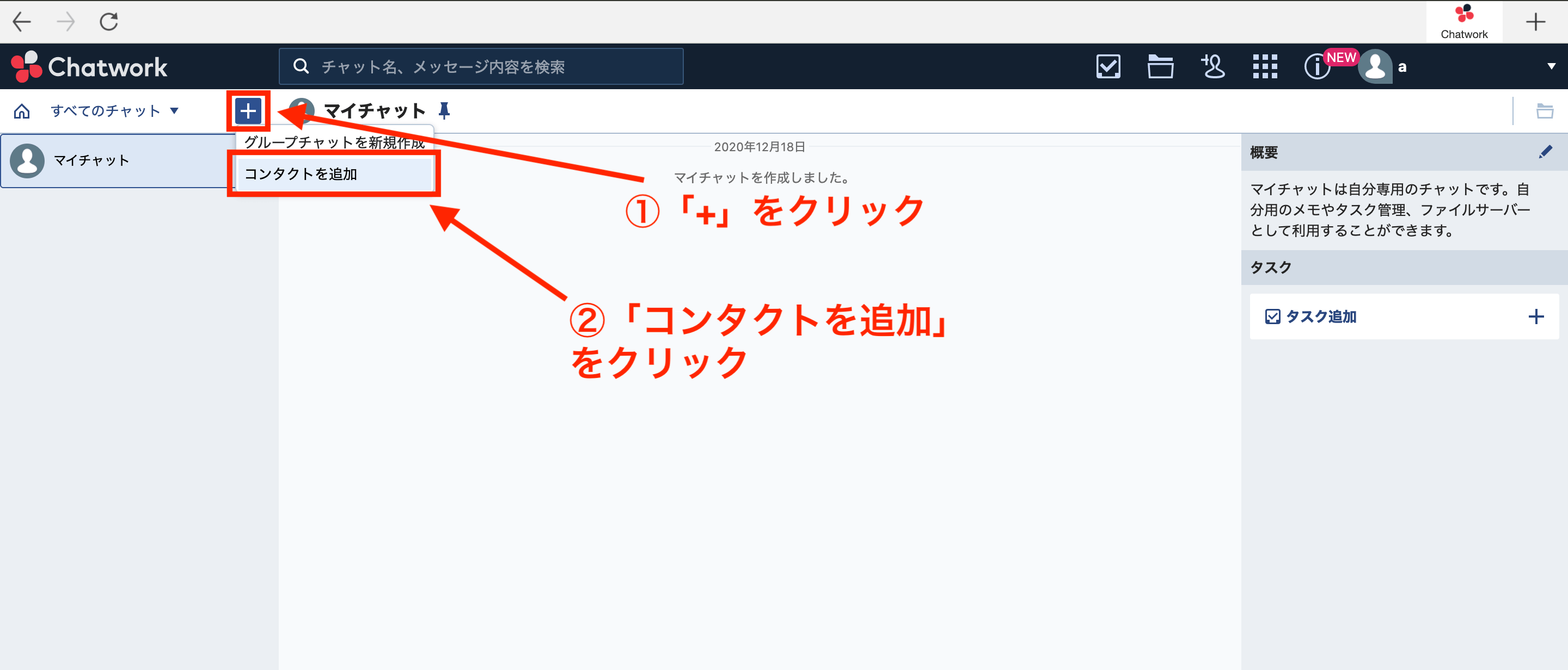 Chatwork内でメールアドレスからメンバー追加している画面
