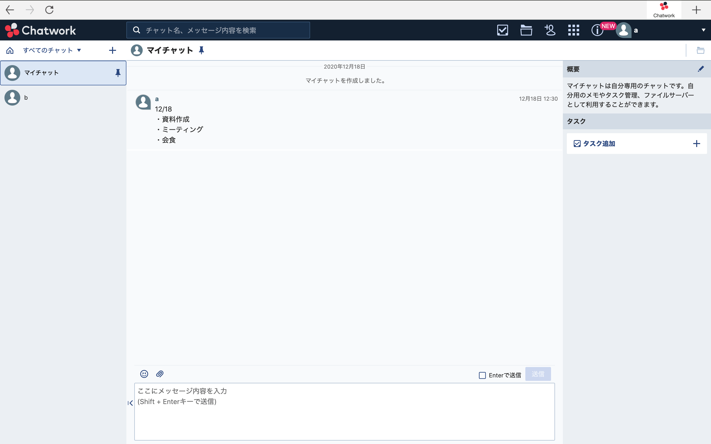 Chatworkのマイチャットを開いた画面