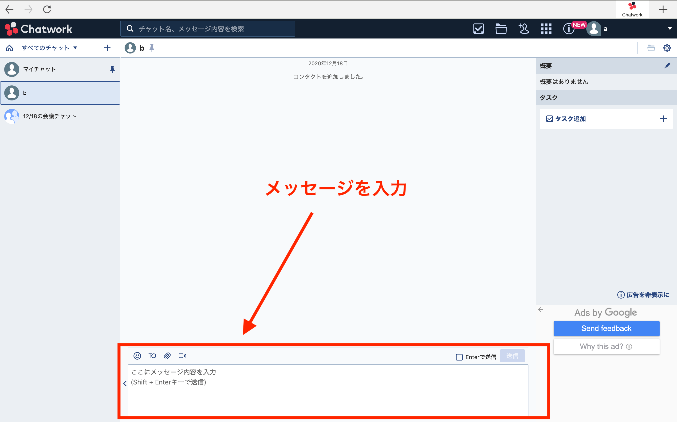 Chatworkでメッセージを入力している画面
