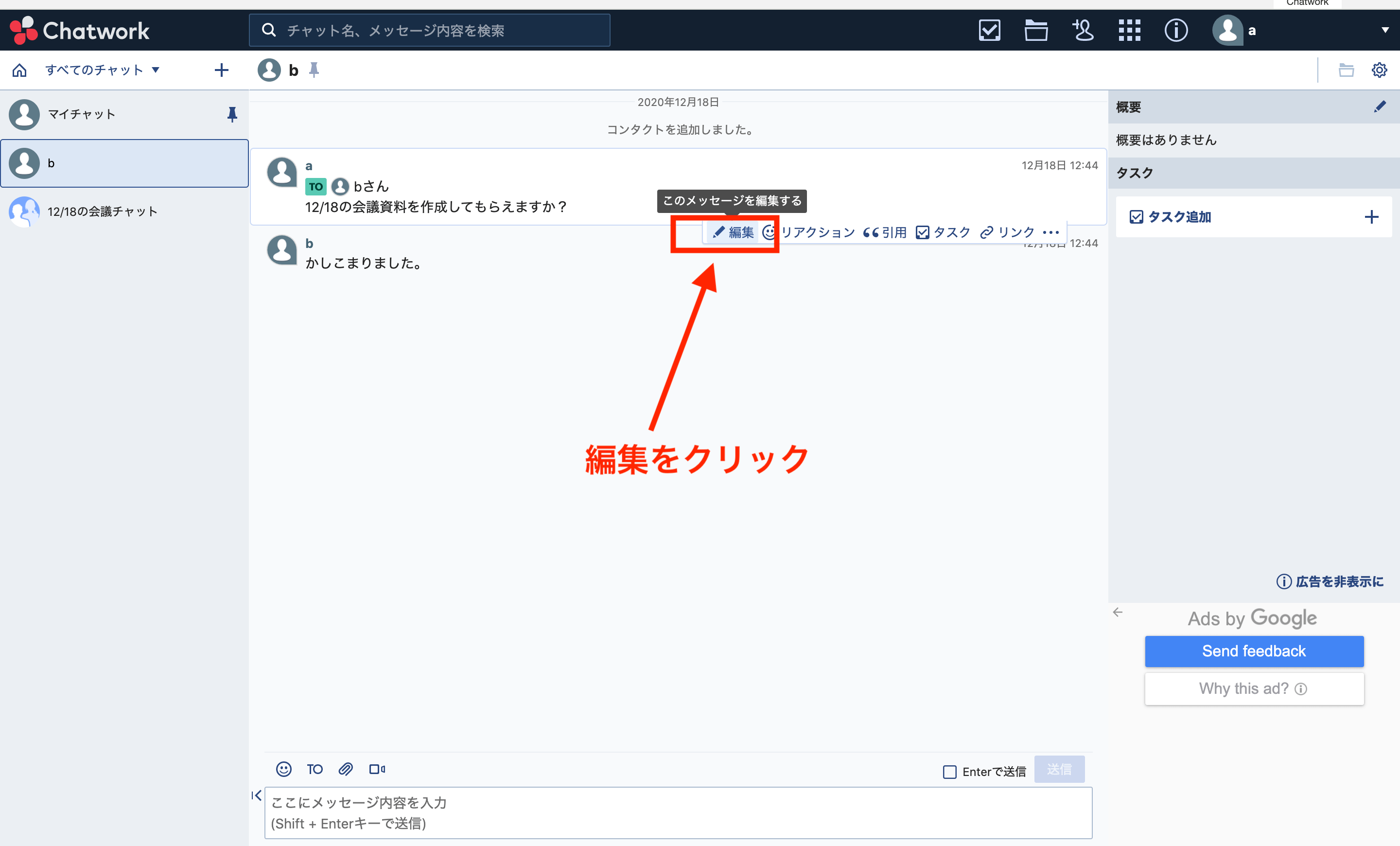 メッセージの編集画面