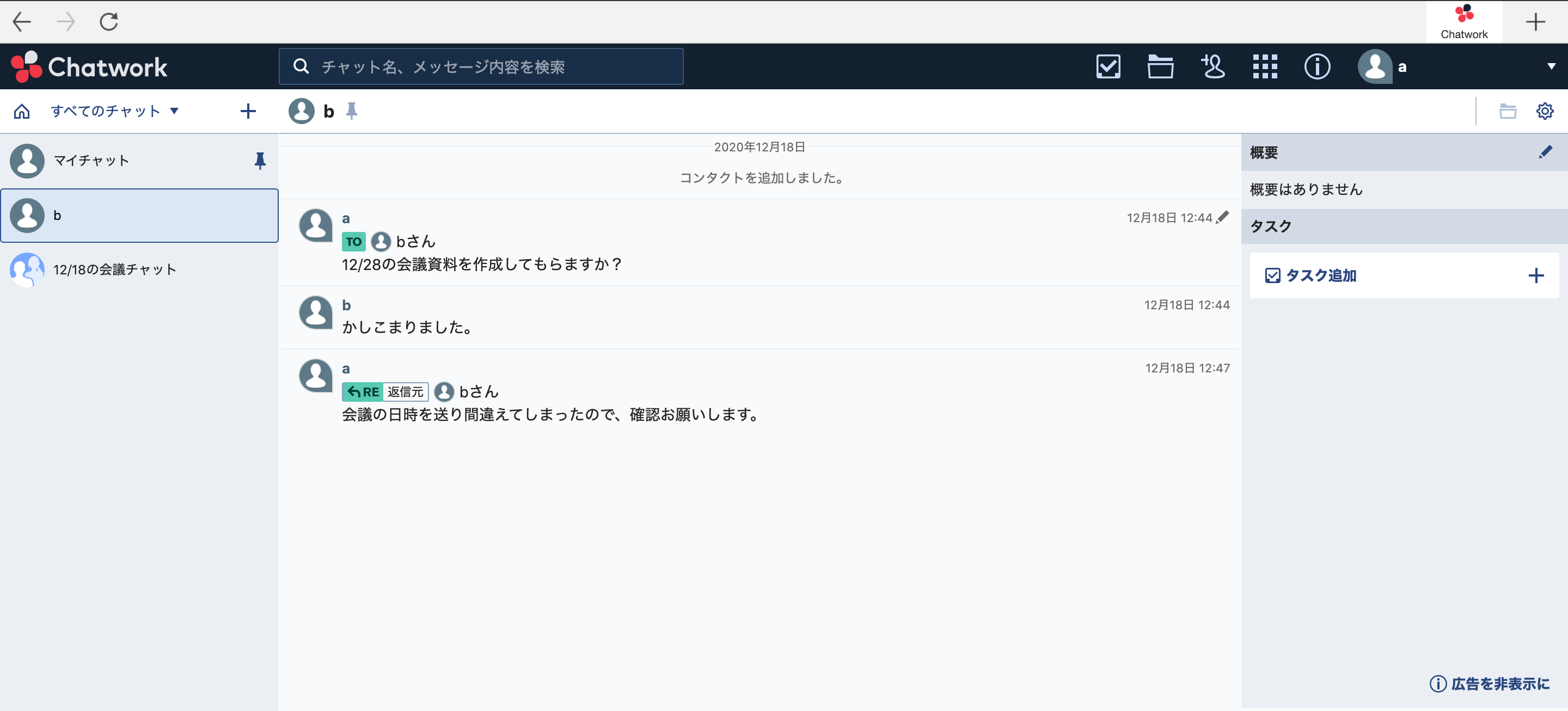 グループチャットでの返信例の画面