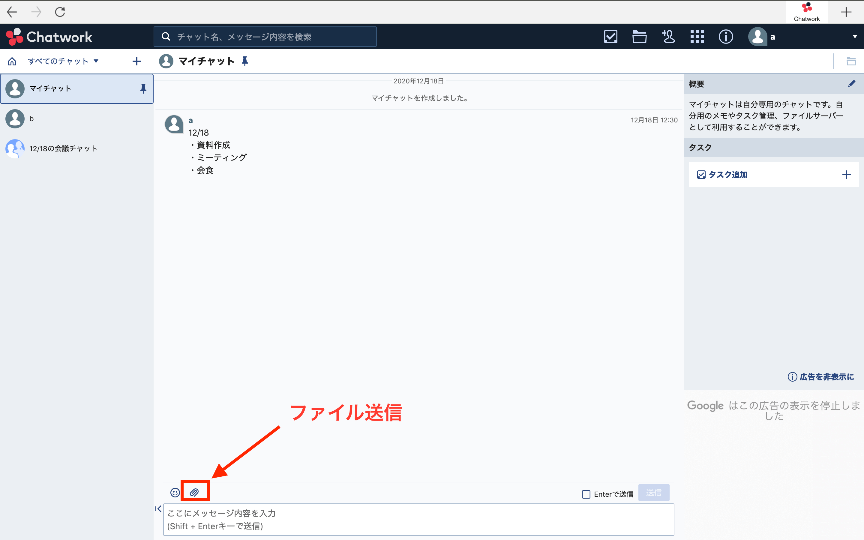 Chatworkのファイルを送信している画面