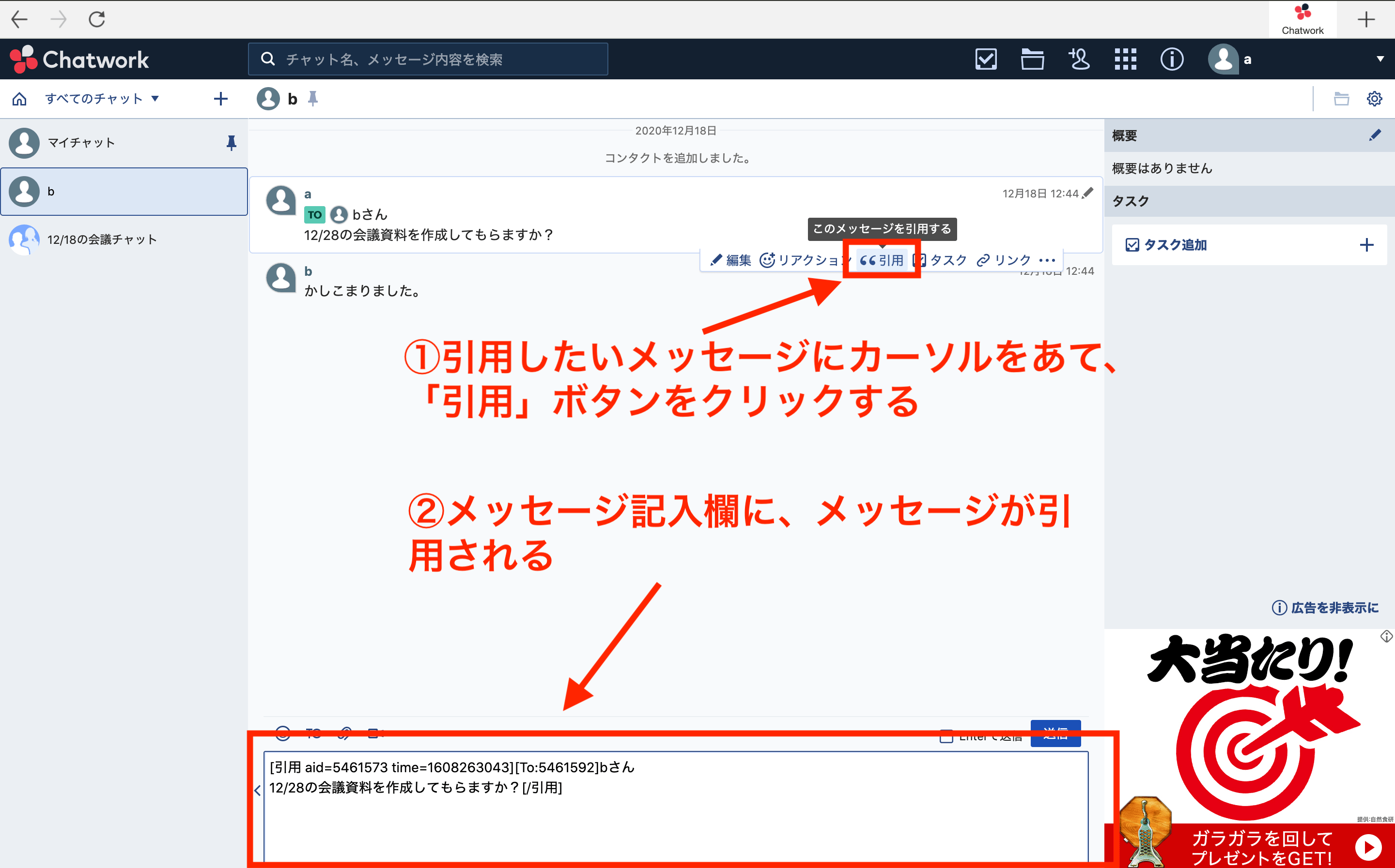 Chatworkの引用を選択している画面