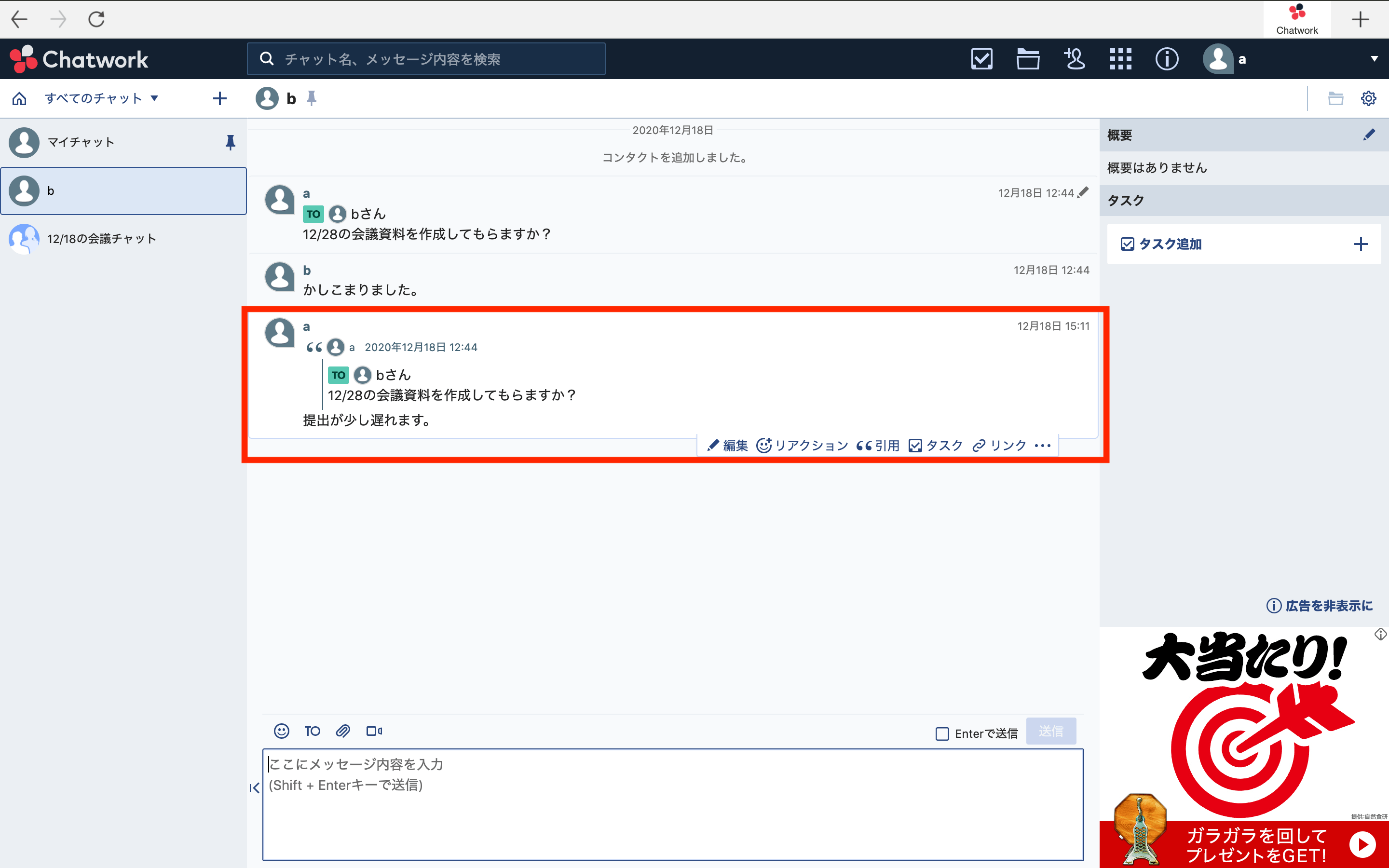 Chatworkの引用メッセージの画面