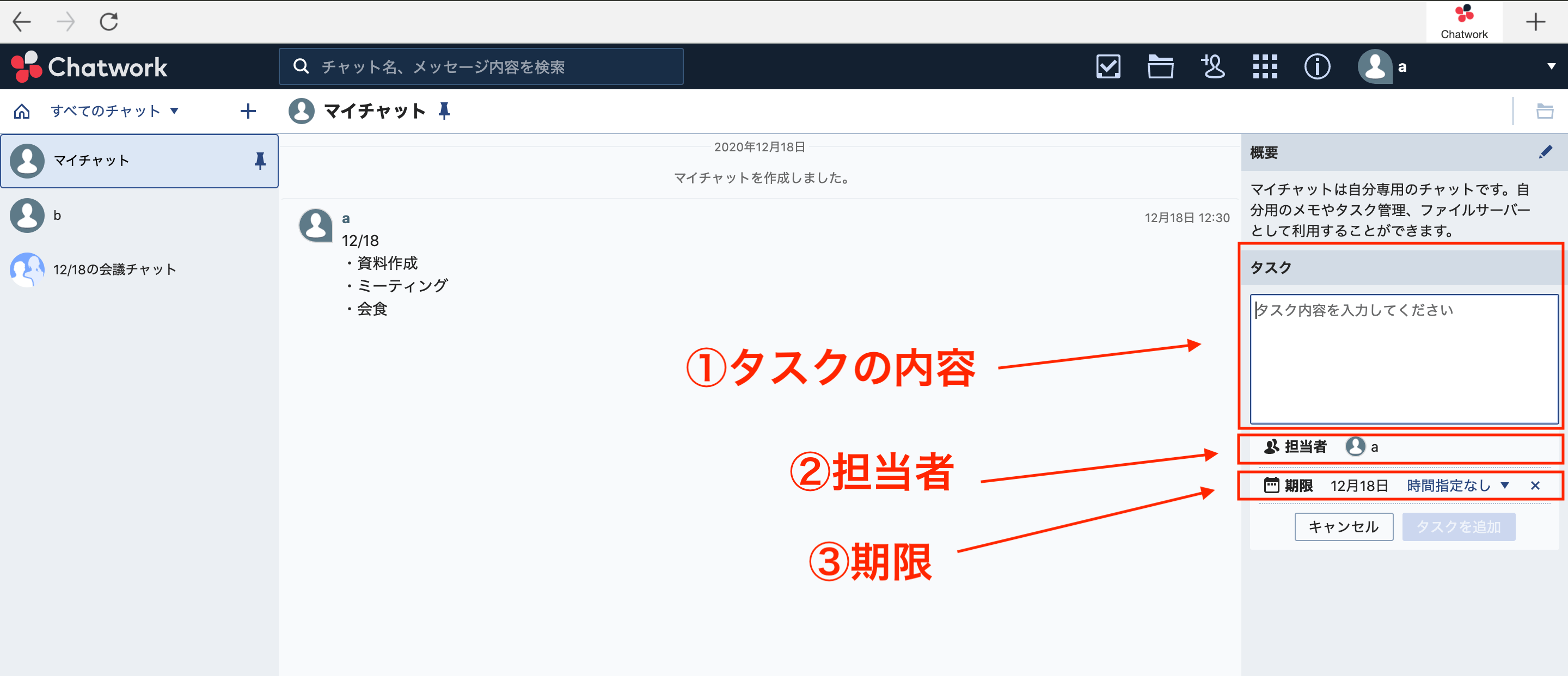 Chatworkでタスクを設定している画面