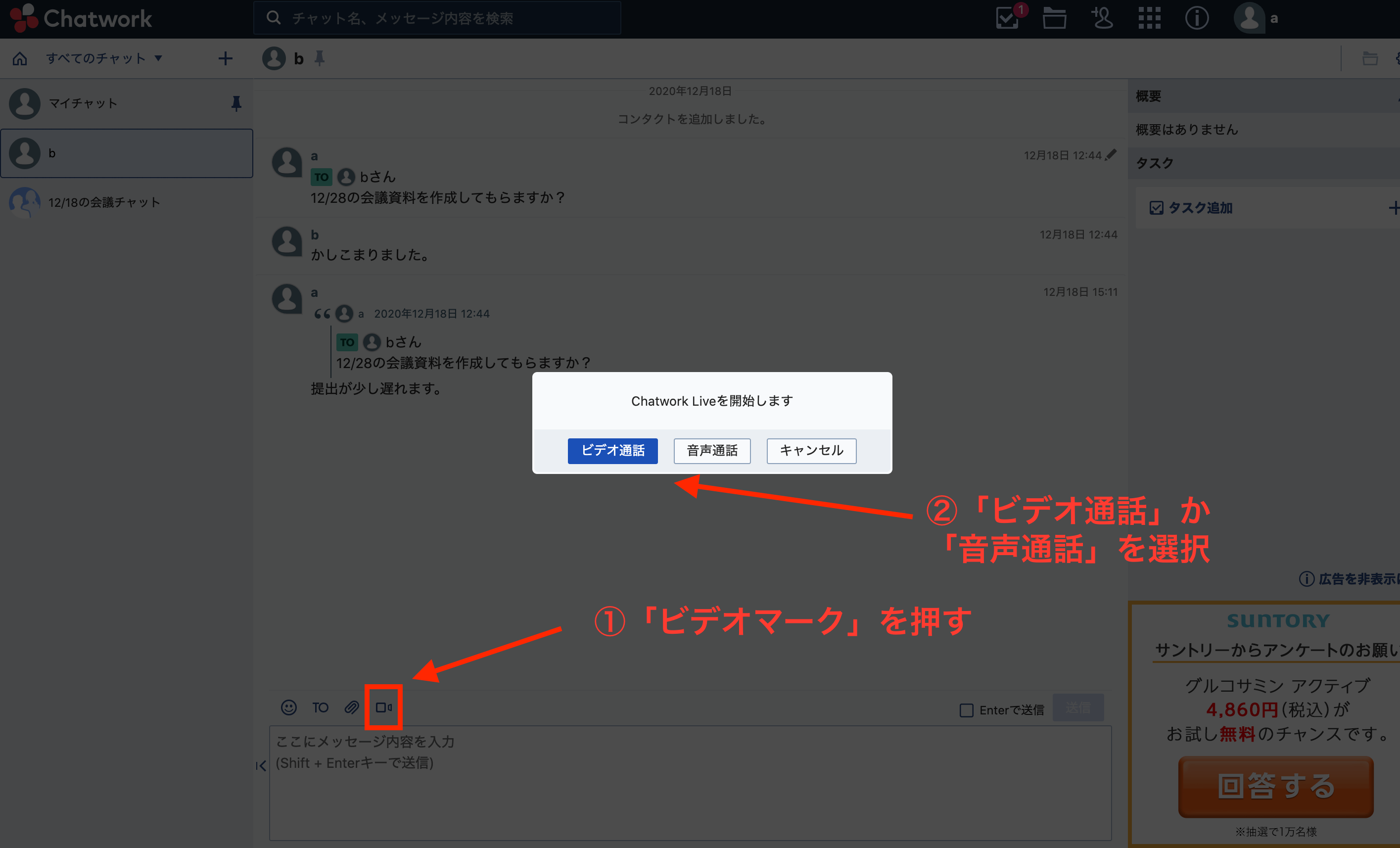 Chatworkライブの開始画面