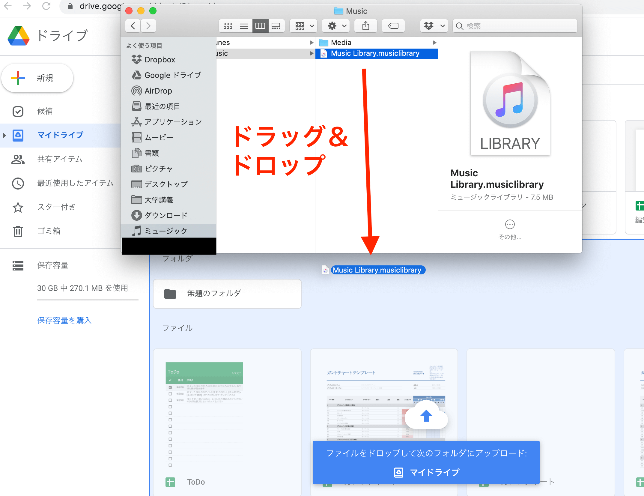 ファイルをドラッグ&ドロップしてアップロードする画面