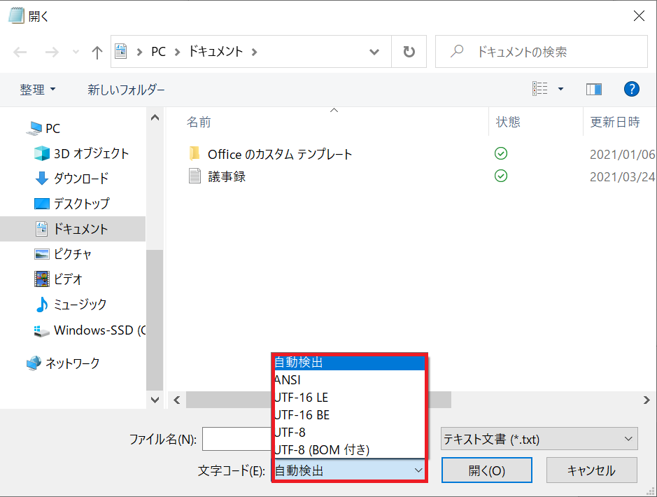 文字コードを選択している画面