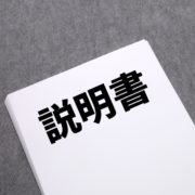 手順書 作り方 のイメージ