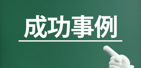情報共有 社内 事例 アイキャッチ