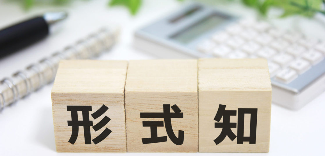 形式知 イメージ画像