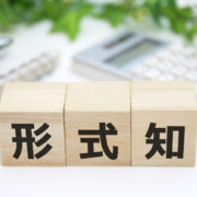 形式知 イメージ画像