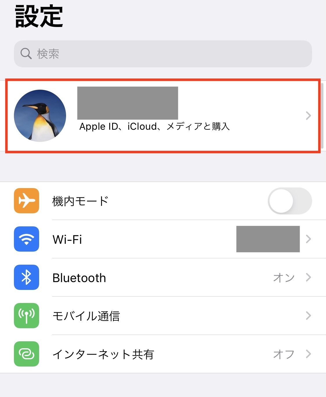 設定アプリを開く画面