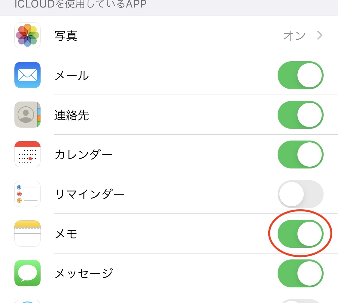 設定アプリのiCloudのメモをオンにする画面