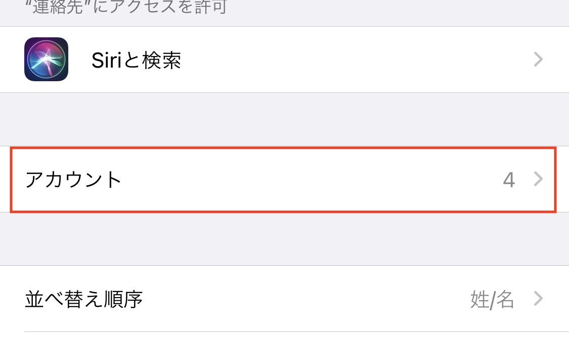 連絡先からアカウントを選択する画面