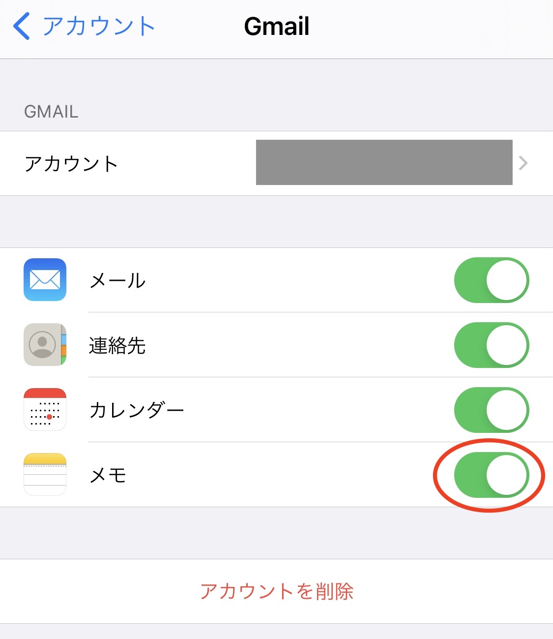 Gmailのメモをオンにする画面