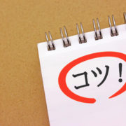 タスク管理 コツ イメージ画像