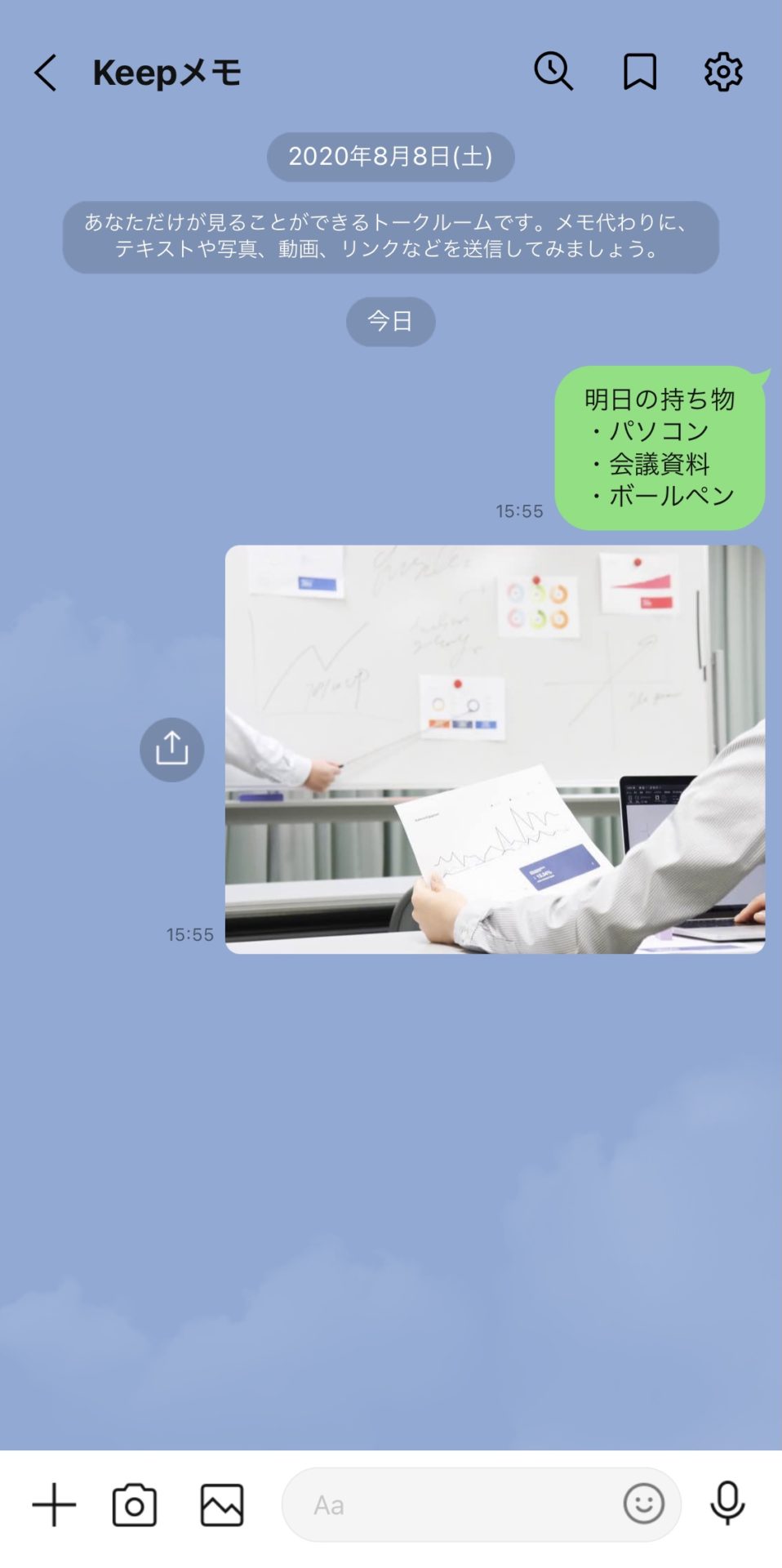 Keepメモの画面