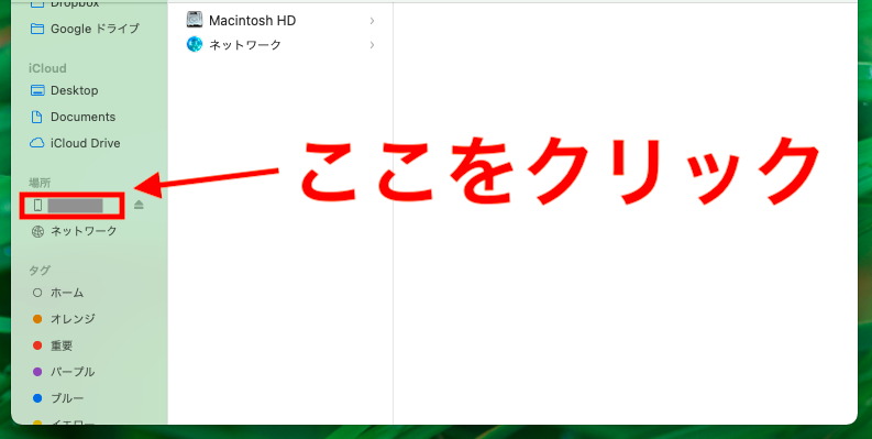 iPhoneを選択する画面