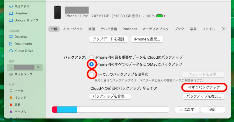 バックアップの詳細設定をする画面