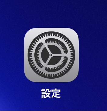 iPhoneの設定を開く画面