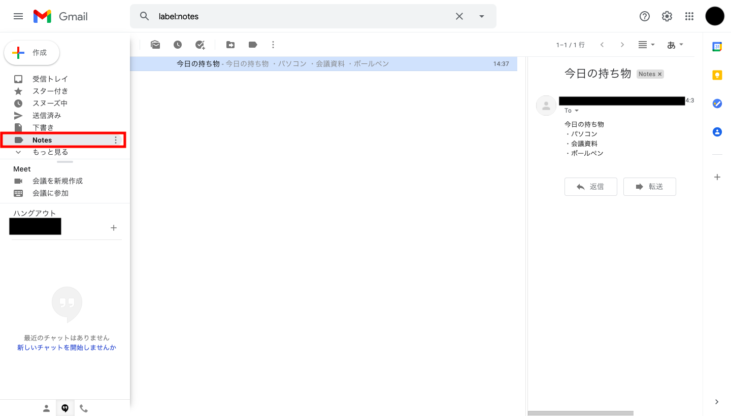 GmailでNotesを開く画面