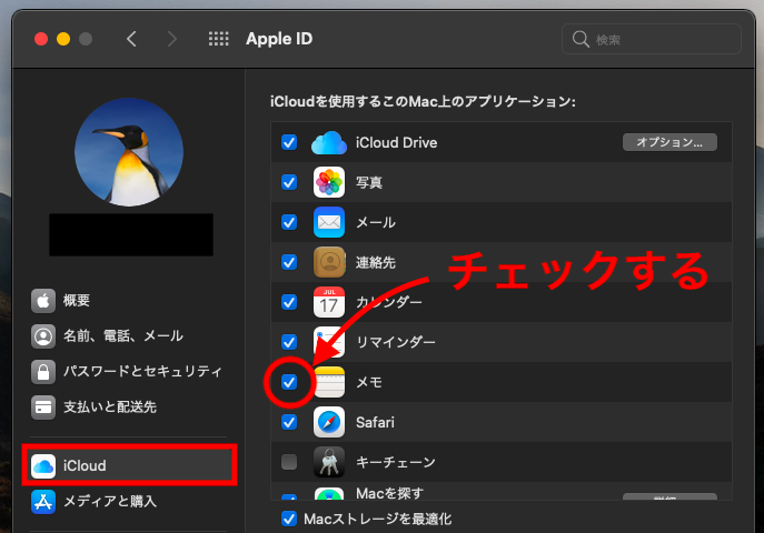 メモにチェックを入れる画面