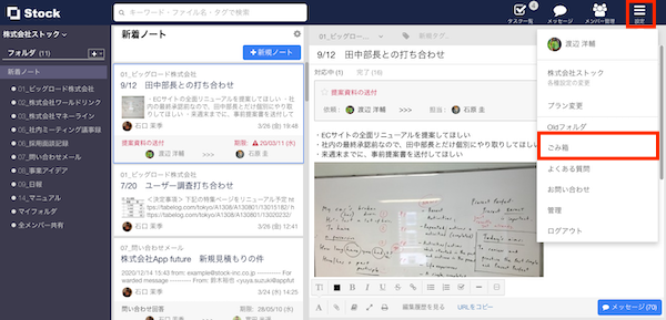 Stockのごみ箱機能