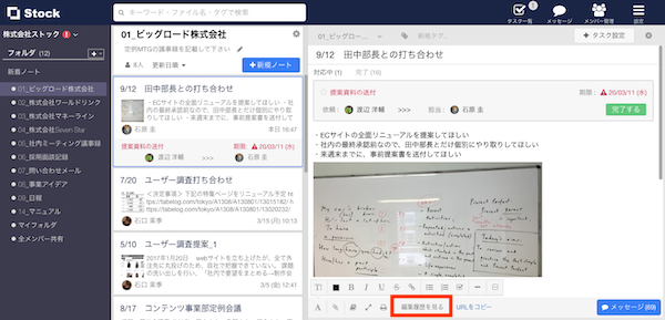 Stockの編集履歴機能