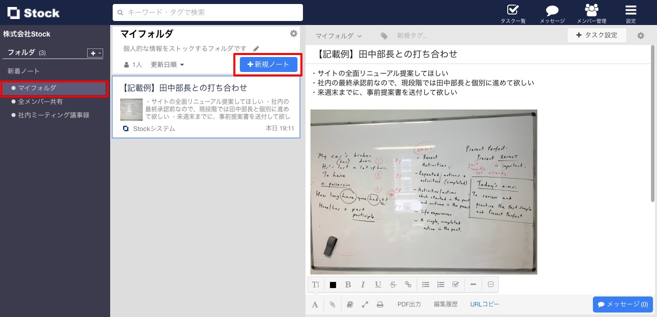 新規ノートを作成する画面